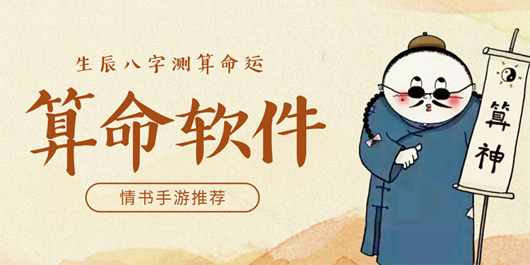 算命软件 算命软件