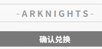 明日方舟2023感谢庆典兑换码是什么