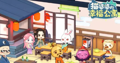 猫婆婆的幸福公寓兑换码大全