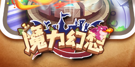 魔力幻想兑换码分享