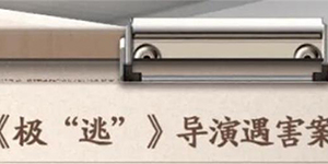 世界之外密室综艺导演楼分析表答案是什么