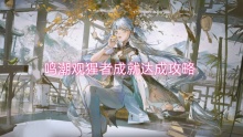 鸣潮观猩者成就达成攻略