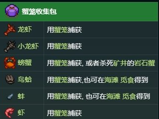 星露谷物语蟹笼收集包怎么完成-星露谷物语蟹笼收集包收集攻略